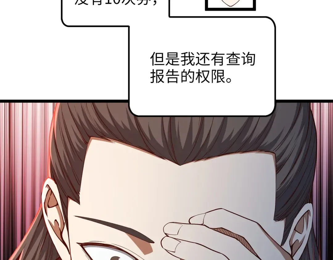 第54话 玉面金龙 第79页