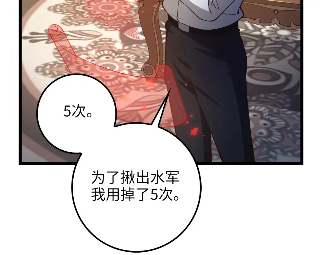 第54话 玉面金龙 第83页