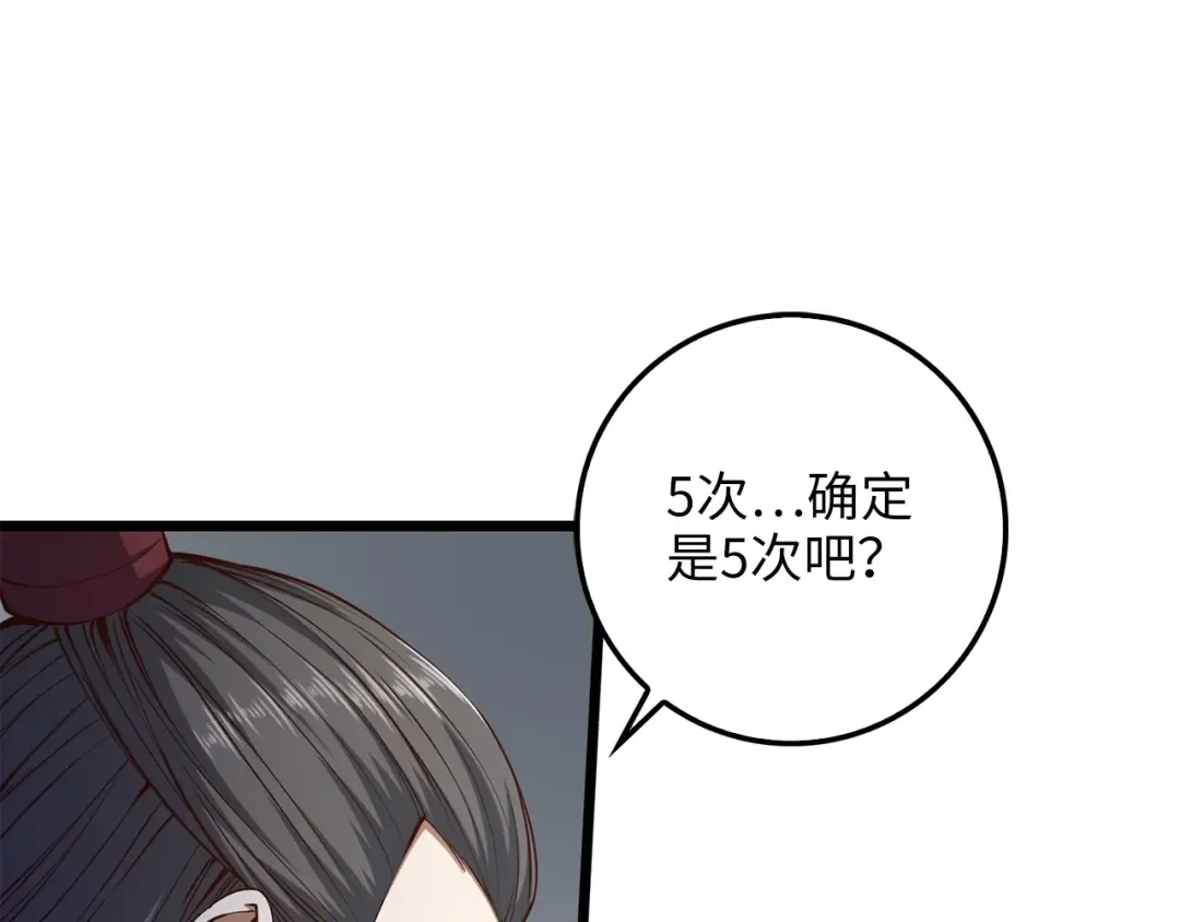 第54话 玉面金龙 第84页