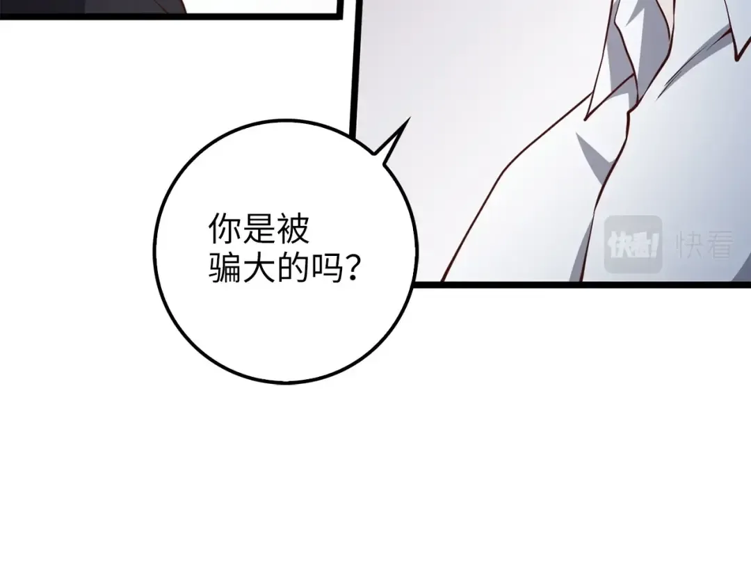 第54话 玉面金龙 第86页