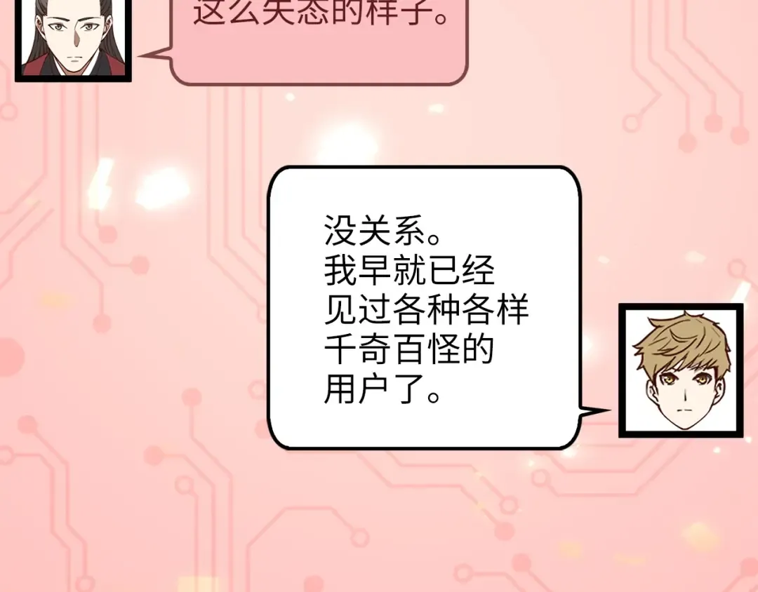 第54话 玉面金龙 第101页
