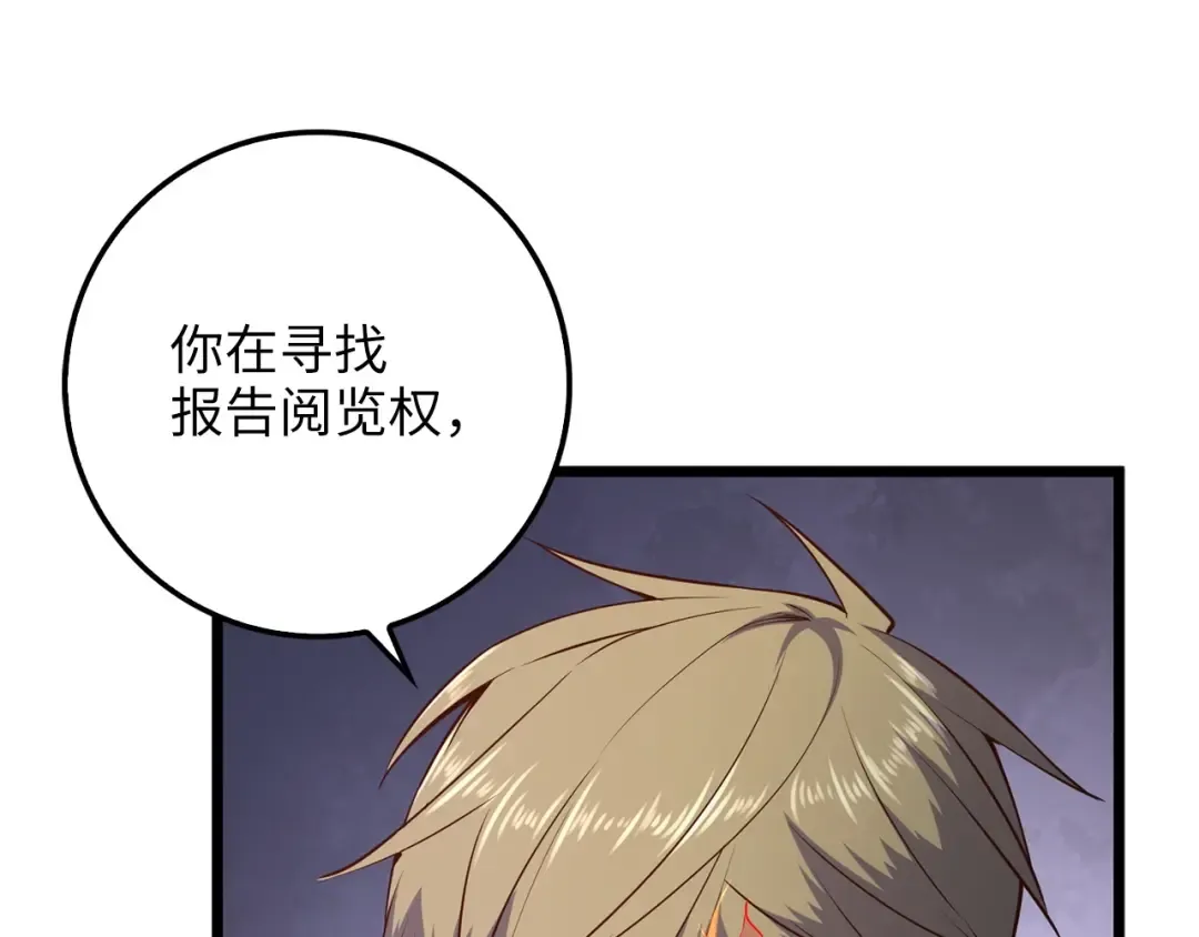 第54话 玉面金龙 第108页