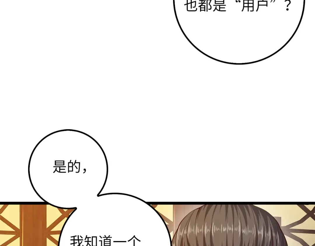 第54话 玉面金龙 第110页
