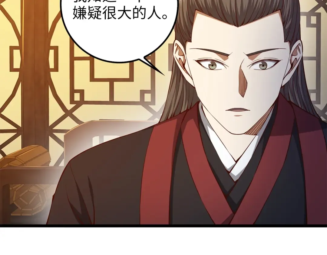 第54话 玉面金龙 第111页