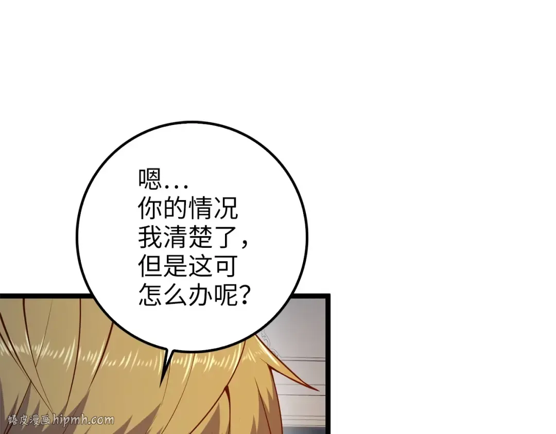 第54话 玉面金龙 第112页