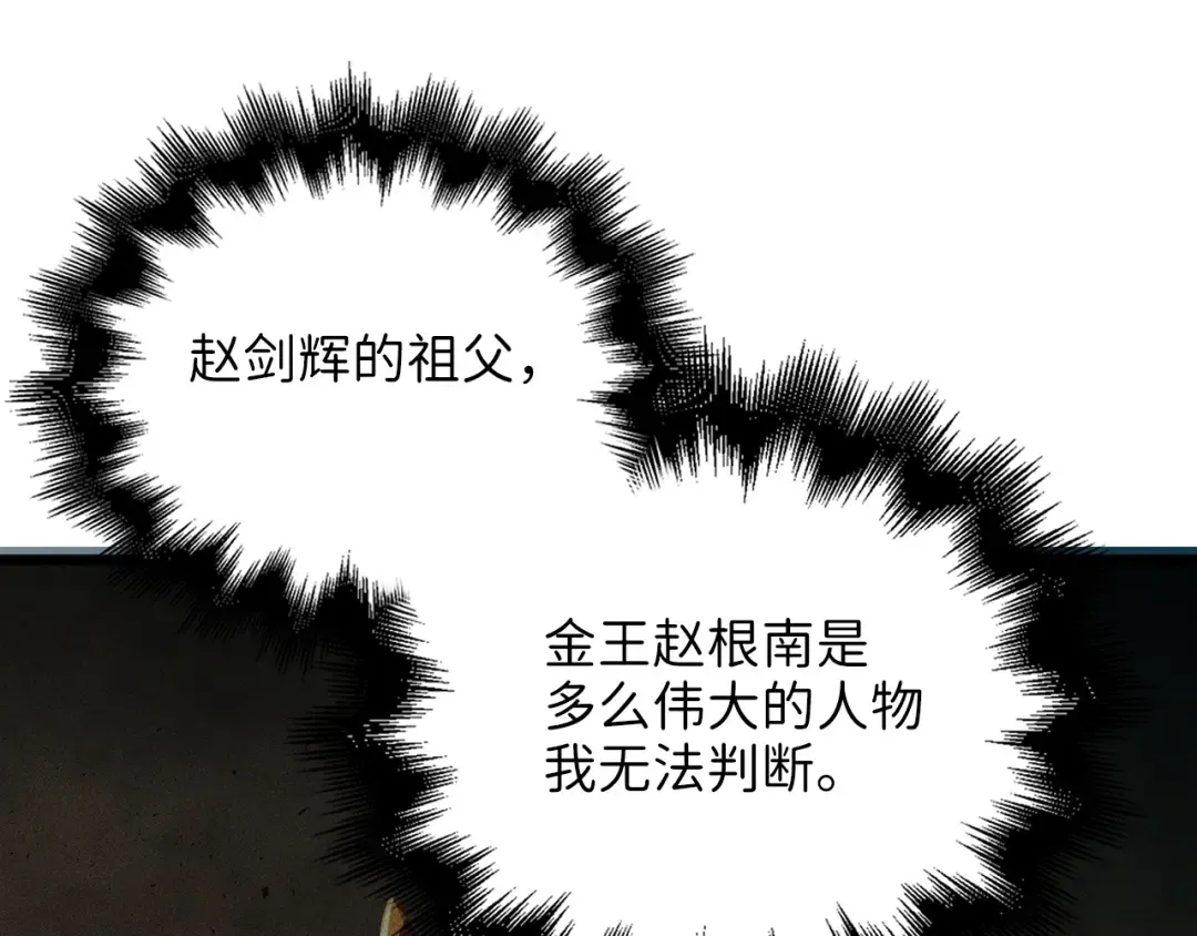 第54话 玉面金龙 第121页