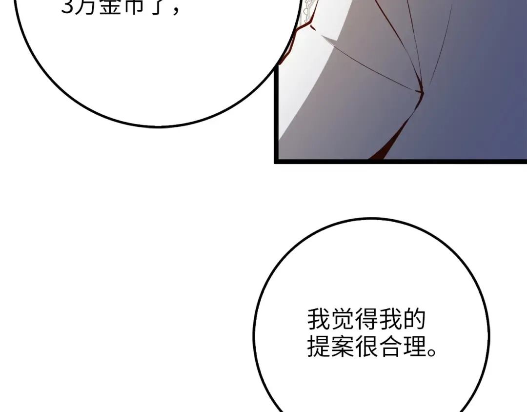 第54话 玉面金龙 第133页
