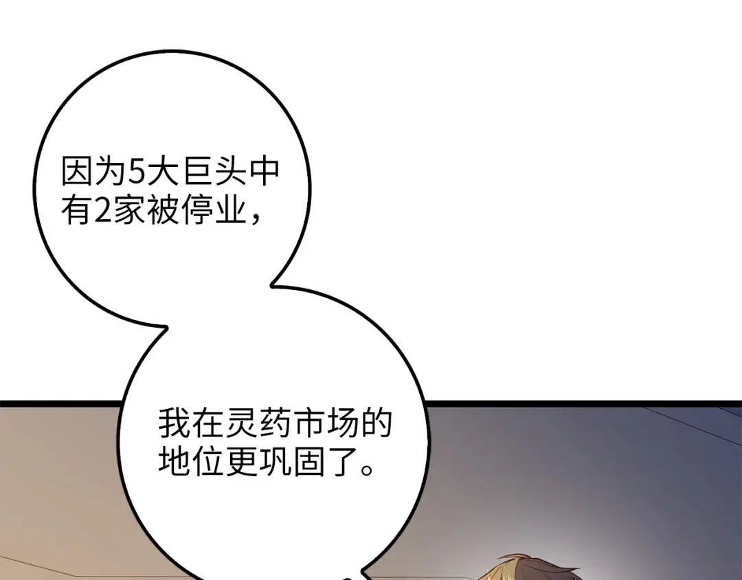 第54话 玉面金龙 第138页