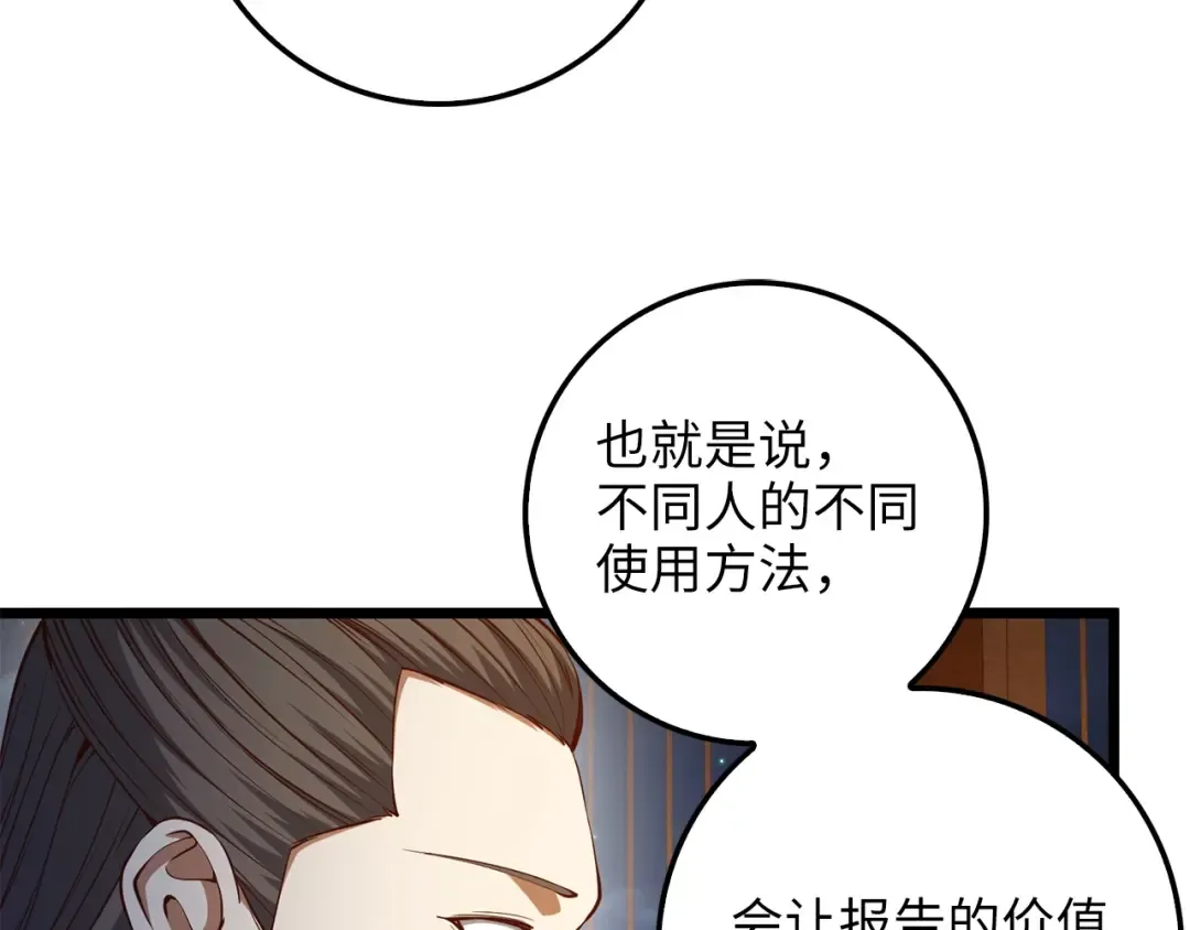 第54话 玉面金龙 第143页