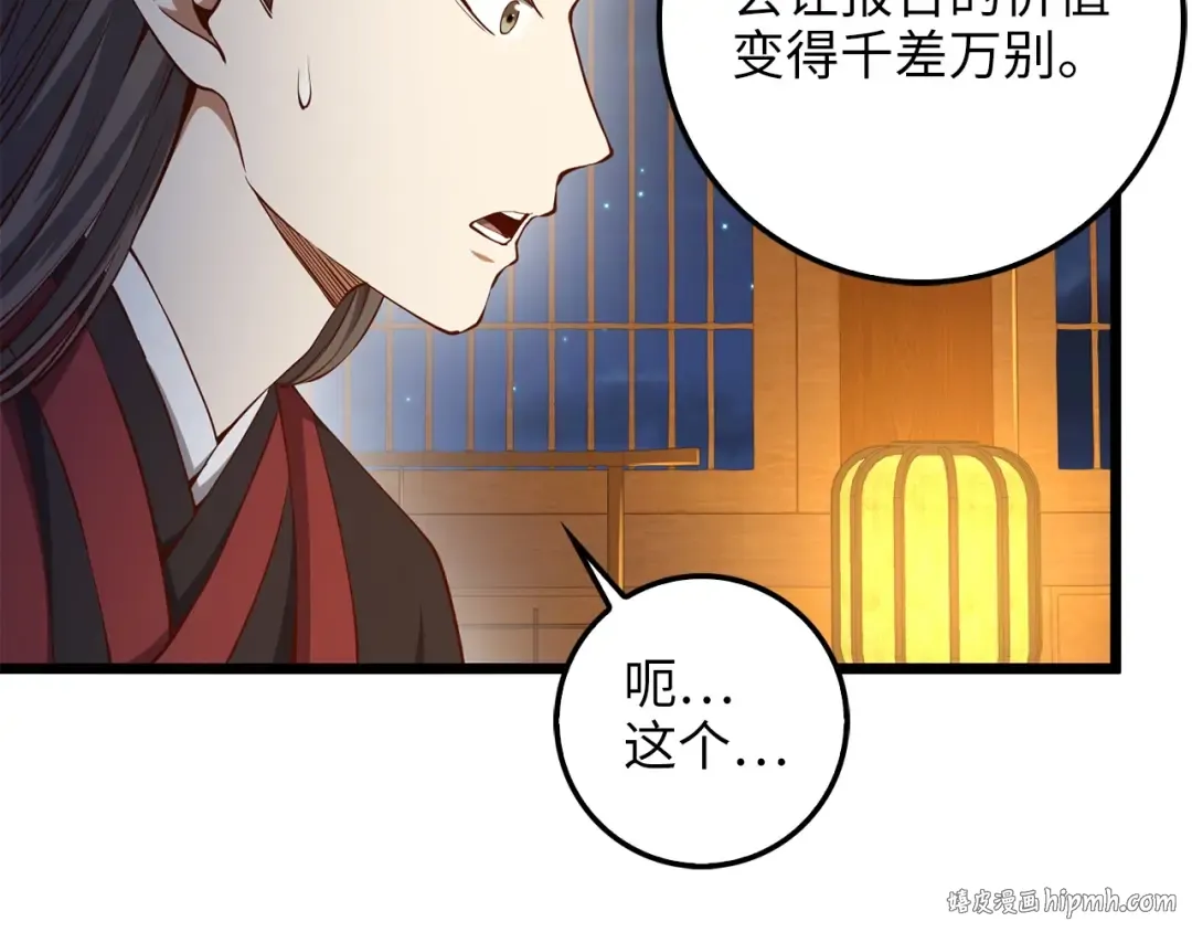 第54话 玉面金龙 第144页