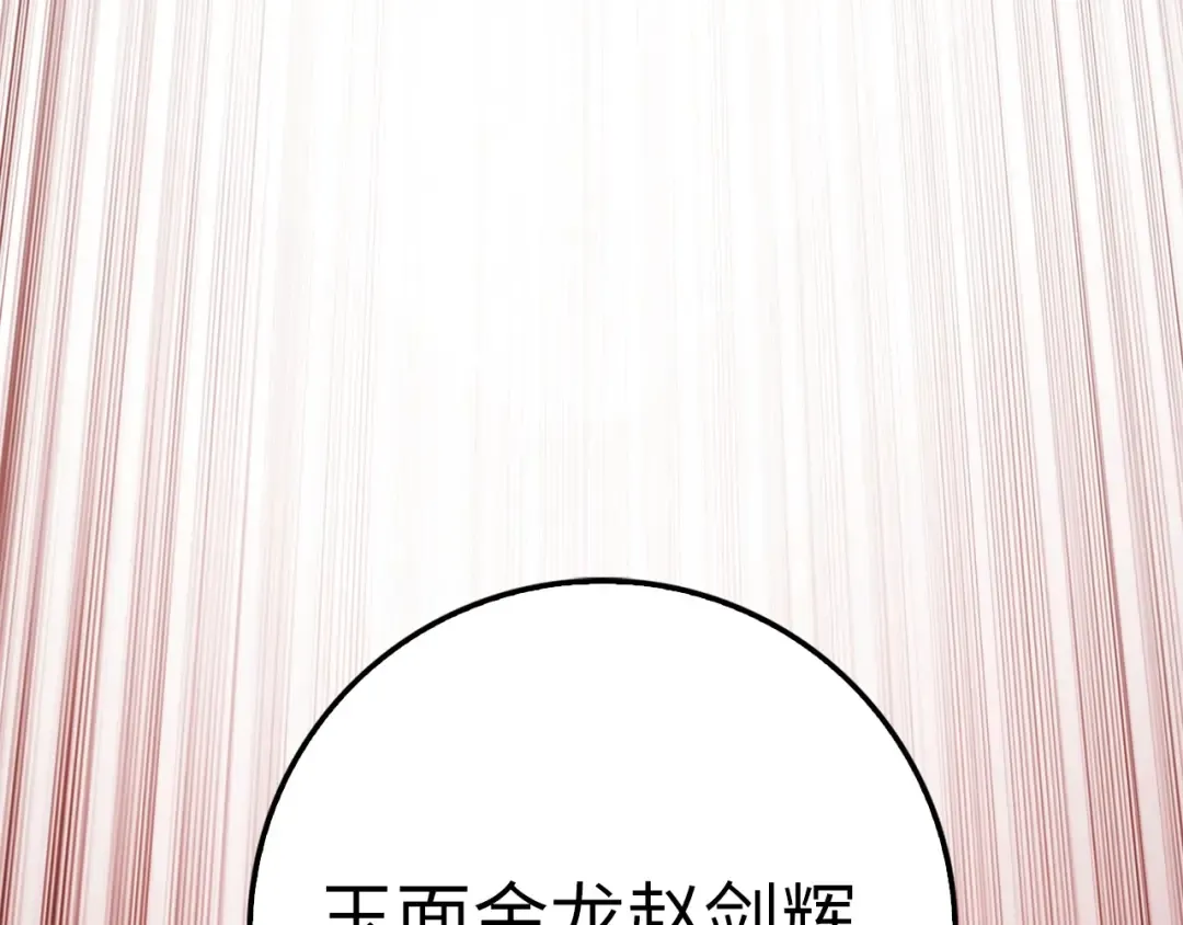 第54话 玉面金龙 第149页