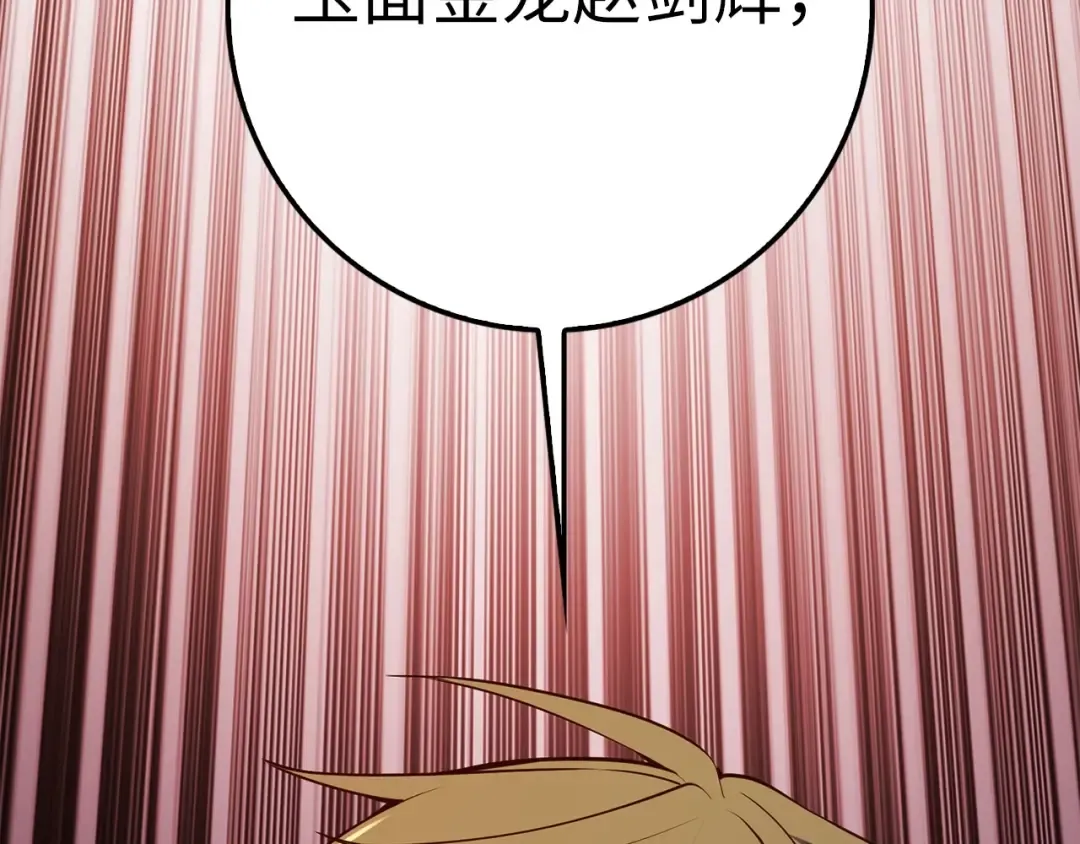 第54话 玉面金龙 第150页