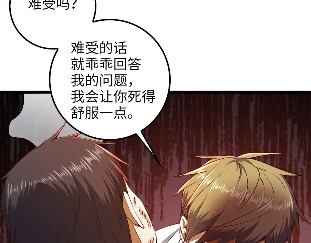 第55话 怒气难消 第53页