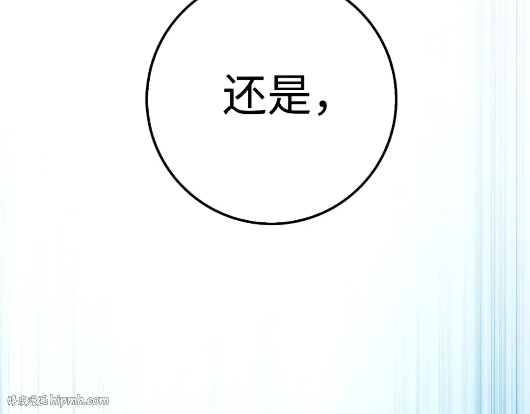 第55话 怒气难消 第56页