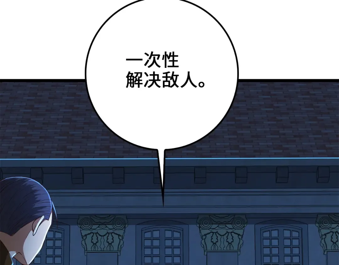 第55话 怒气难消 第77页