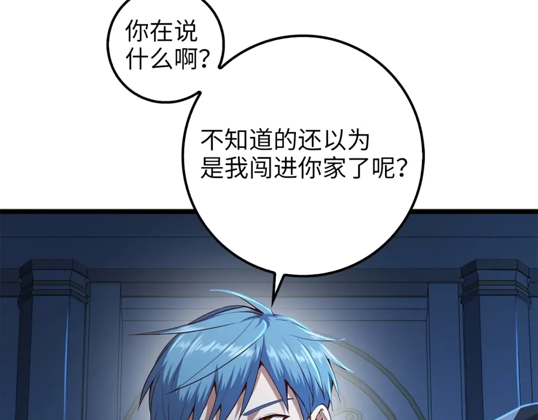 第55话 怒气难消 第97页