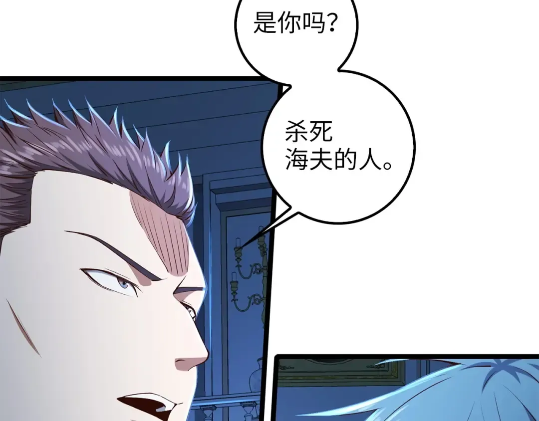 第55话 怒气难消 第100页