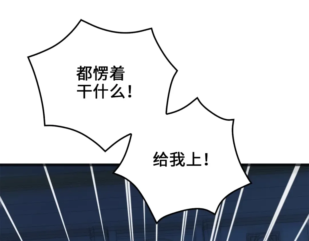 第55话 怒气难消 第105页