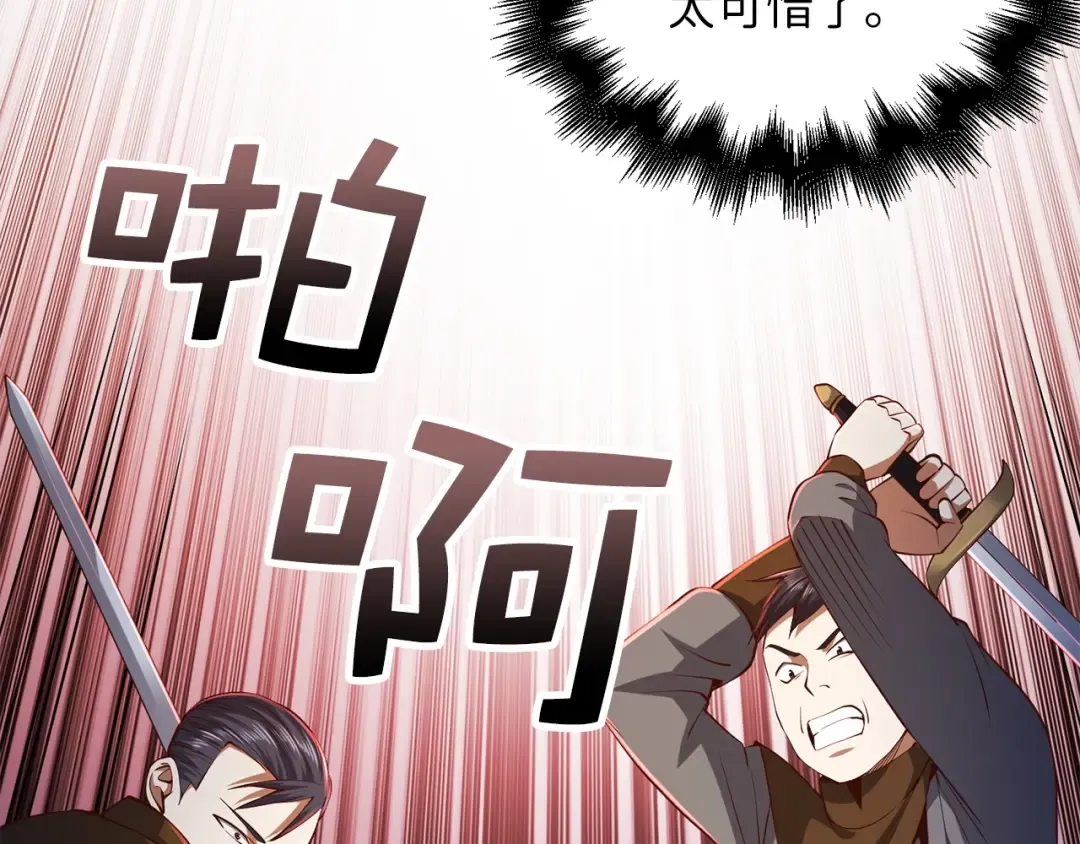 第55话 怒气难消 第121页