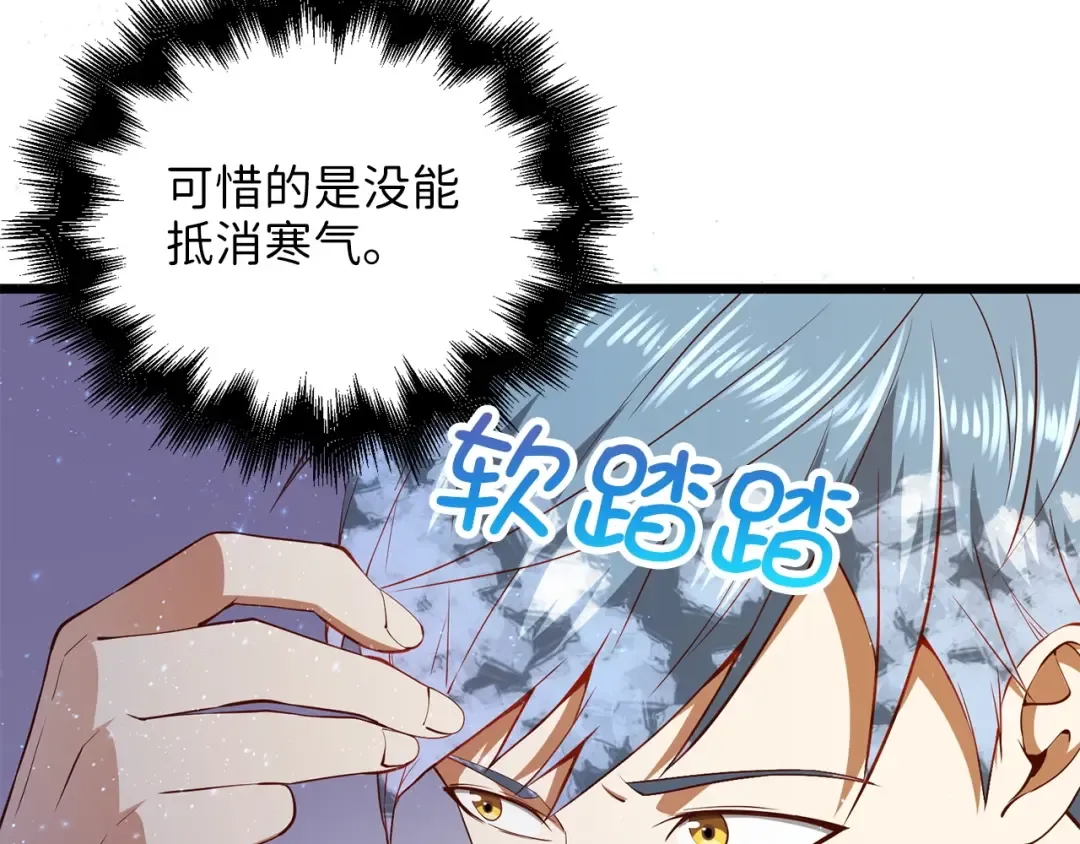 第55话 怒气难消 第197页