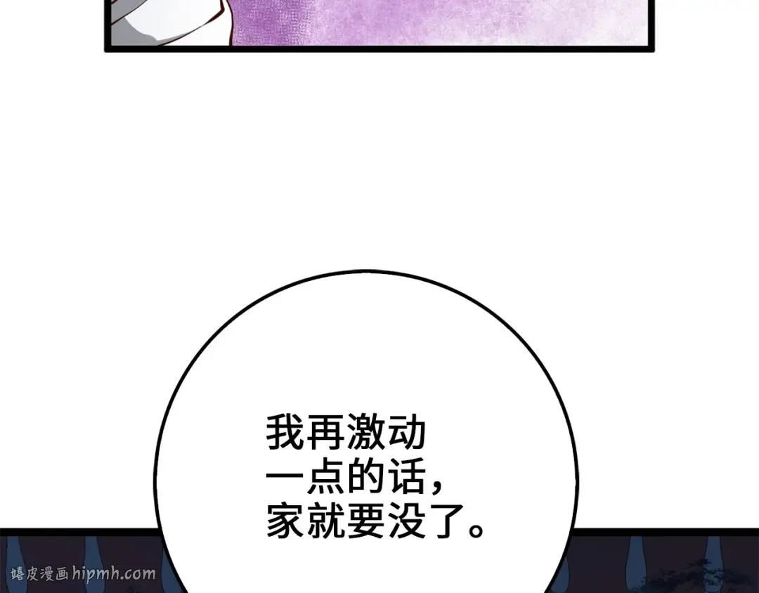 第56话 有用之人 第8页