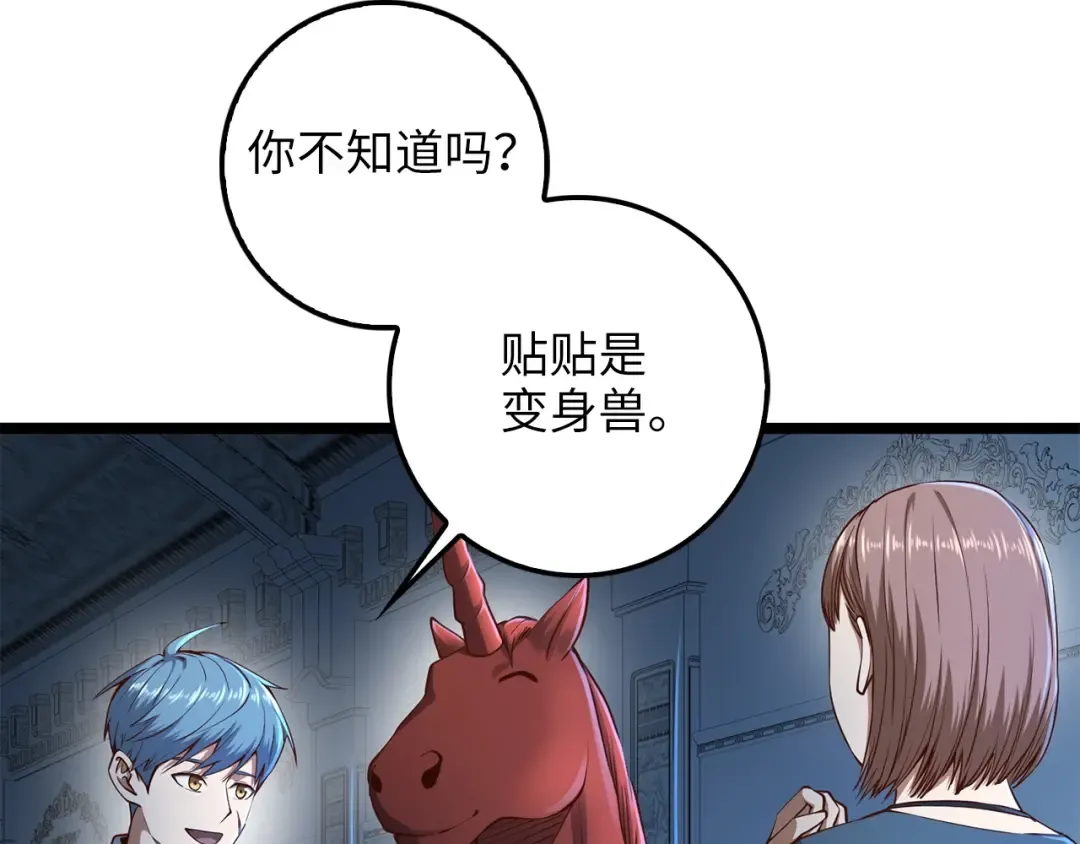 第56话 有用之人 第71页