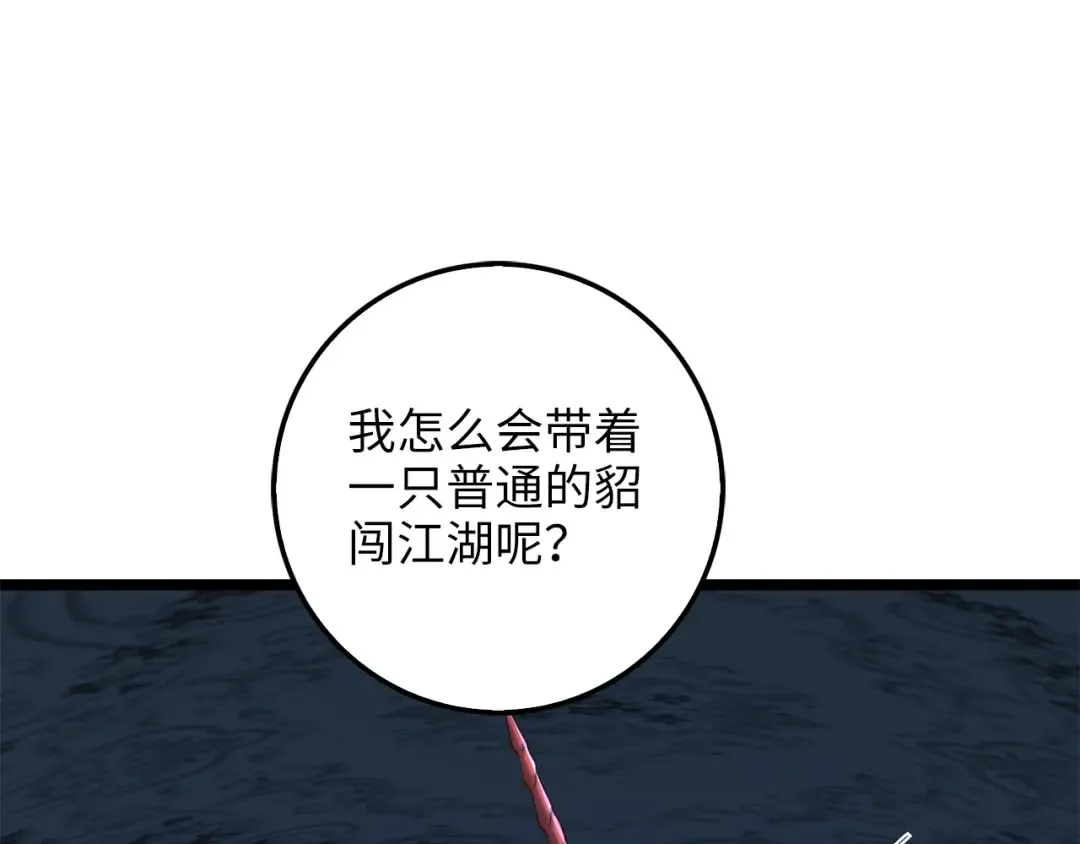 第56话 有用之人 第74页