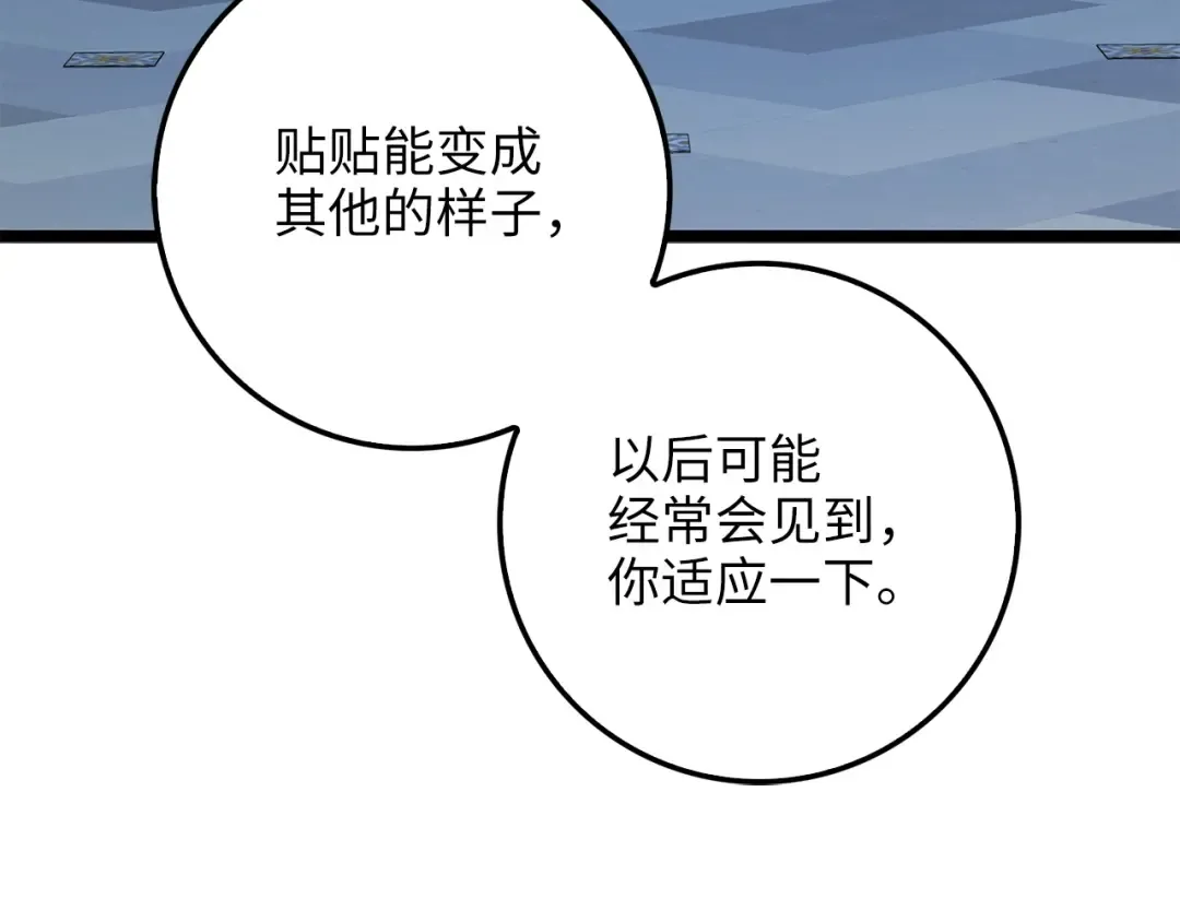 第56话 有用之人 第77页