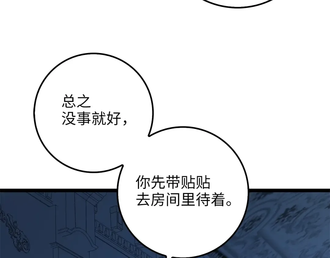 第56话 有用之人 第86页