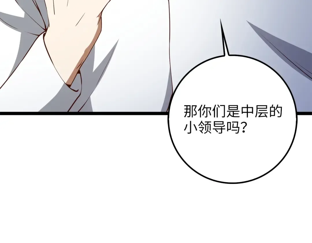 第56话 有用之人 第143页