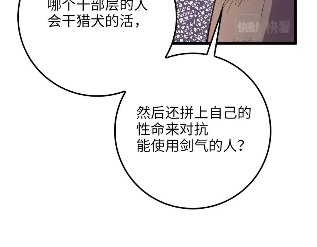 第56话 有用之人 第147页