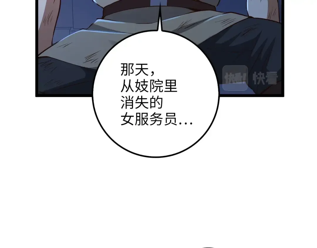 第56话 有用之人 第173页