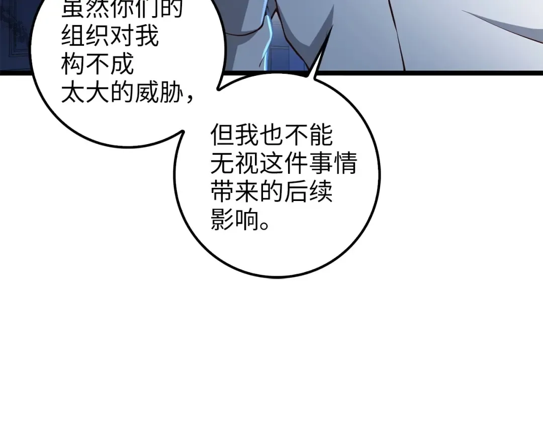 第57话 策反 第17页