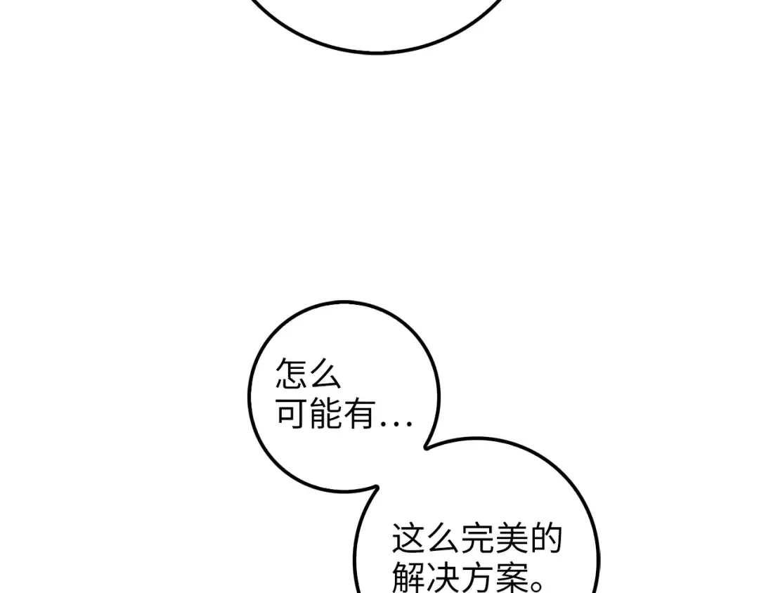 第57话 策反 第21页