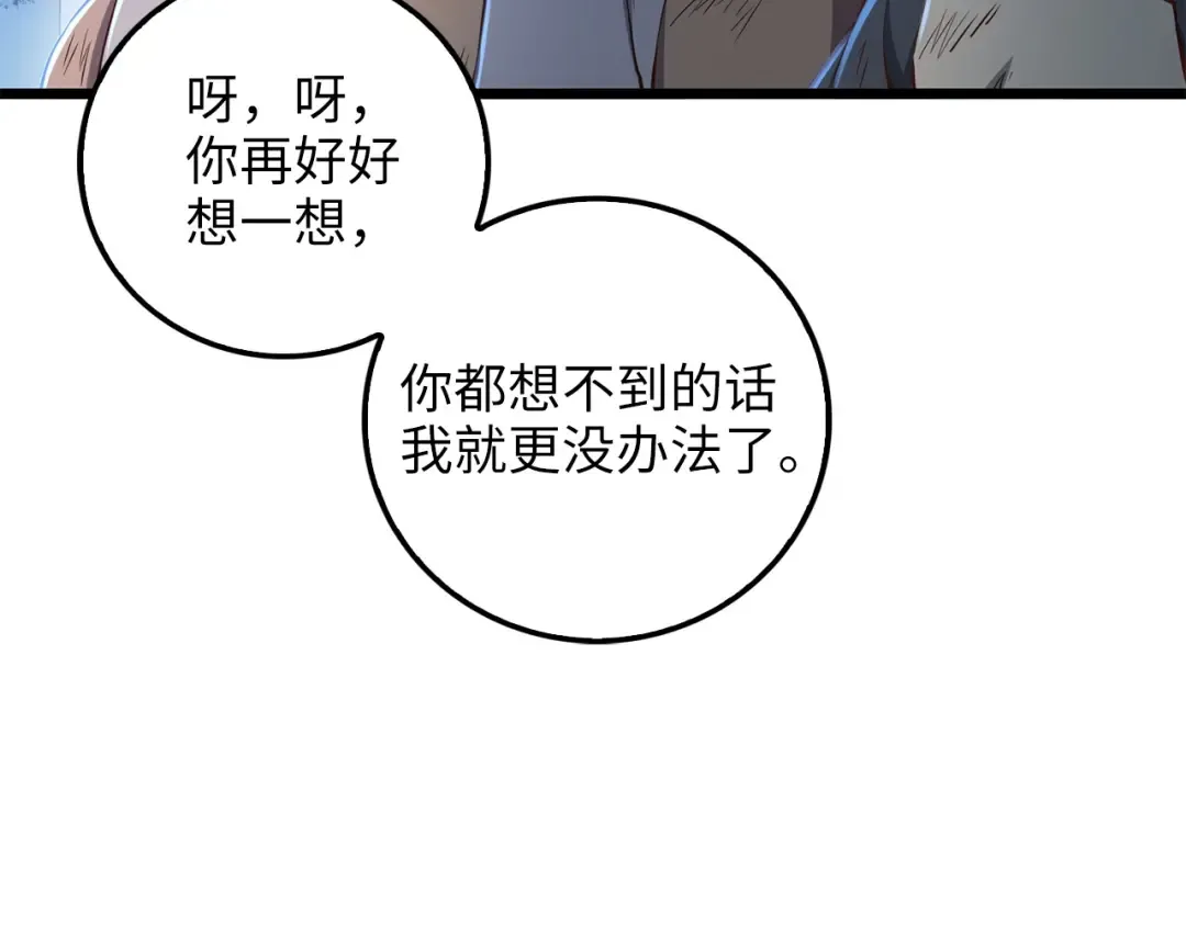 第57话 策反 第23页