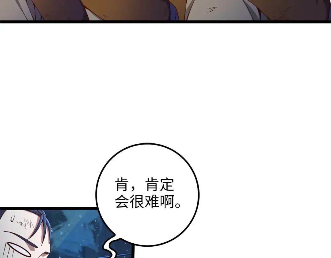 第57话 策反 第46页