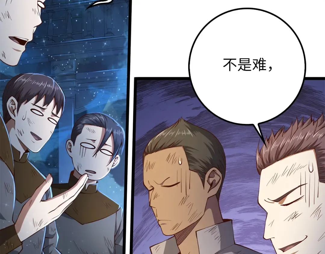 第57话 策反 第47页