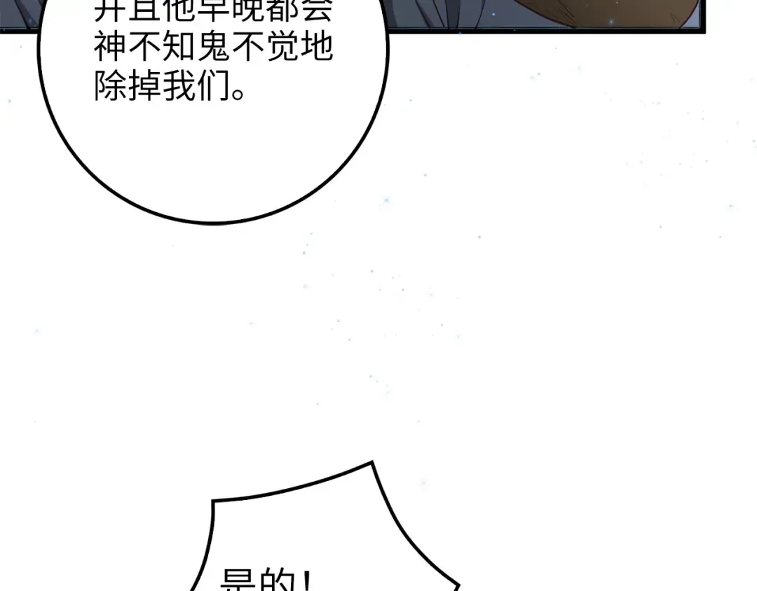 第57话 策反 第61页