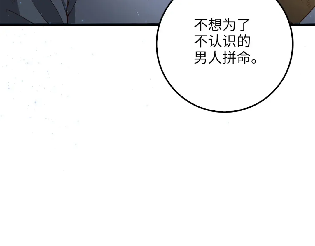 第57话 策反 第71页