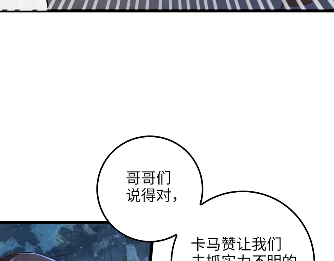 第57话 策反 第78页