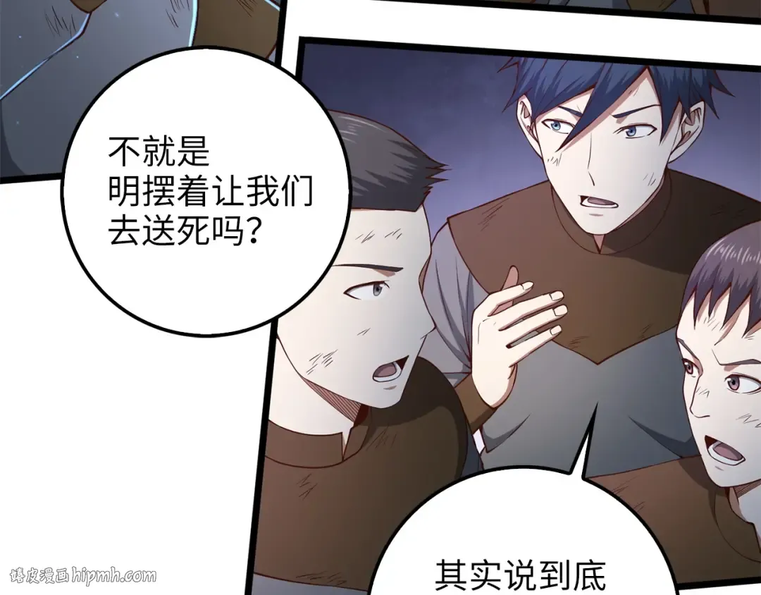 第57话 策反 第80页