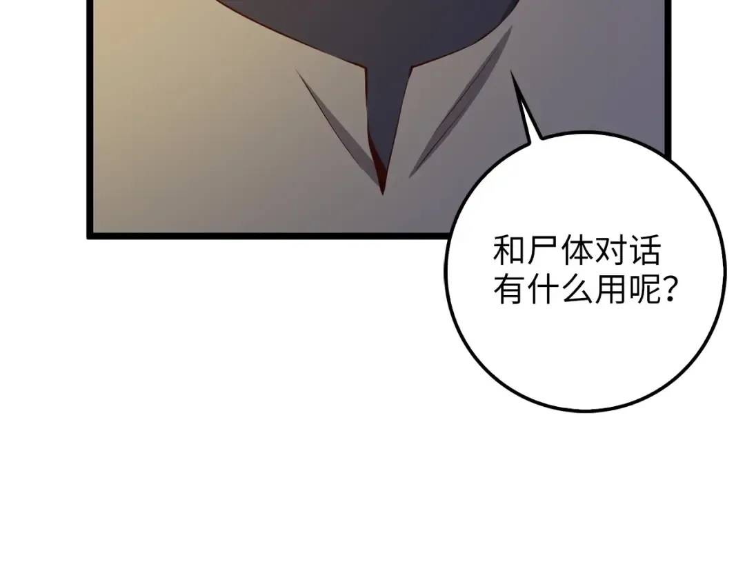 第57话 策反 第158页
