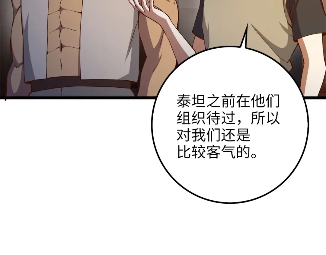 第58话 重新策划 第73页
