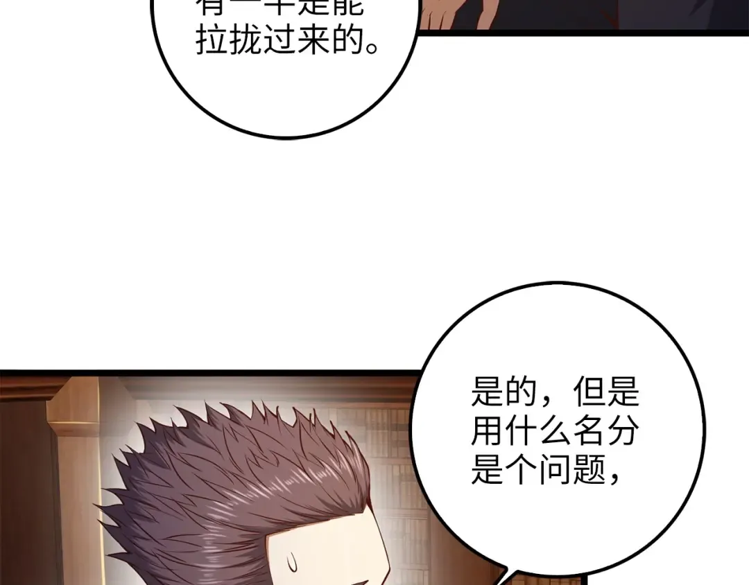 第58话 重新策划 第76页