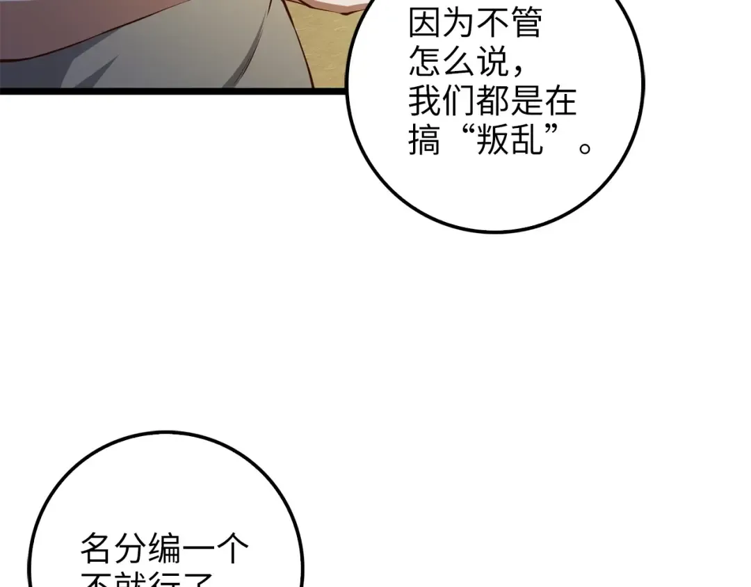 第58话 重新策划 第78页