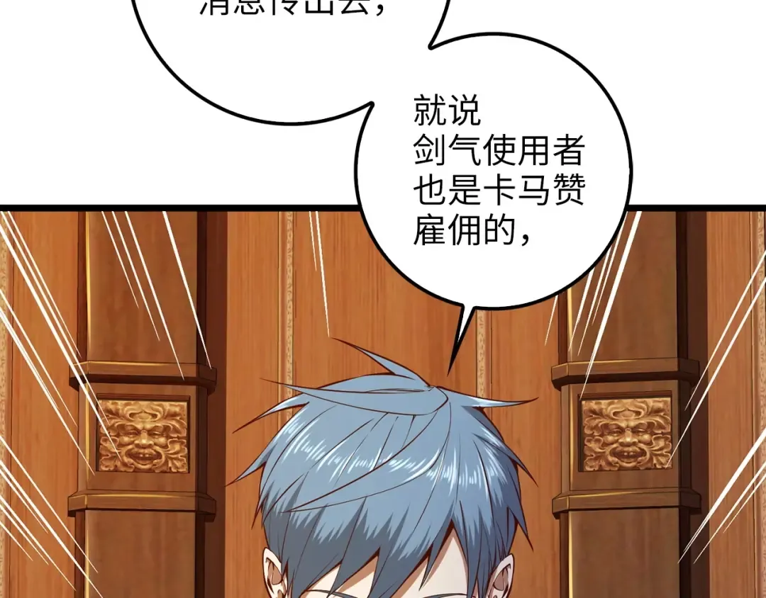 第58话 重新策划 第81页
