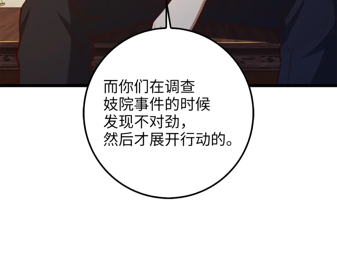 第58话 重新策划 第83页