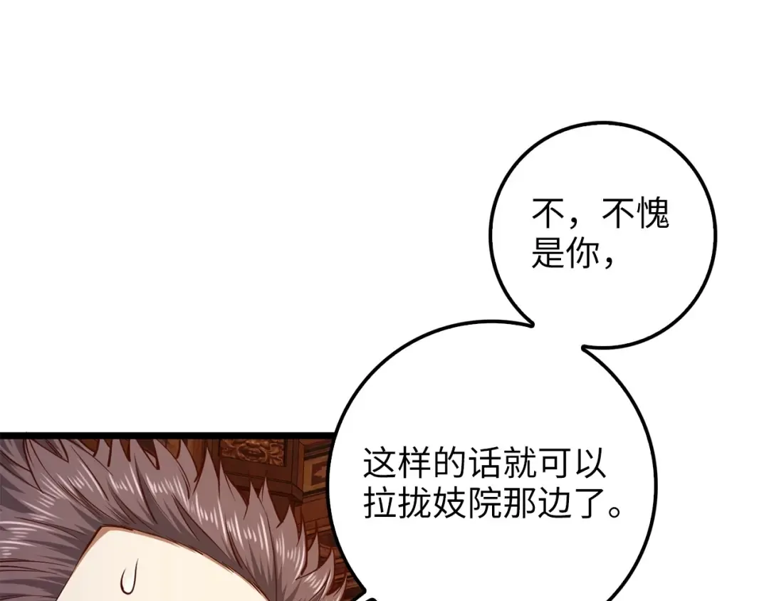 第58话 重新策划 第84页