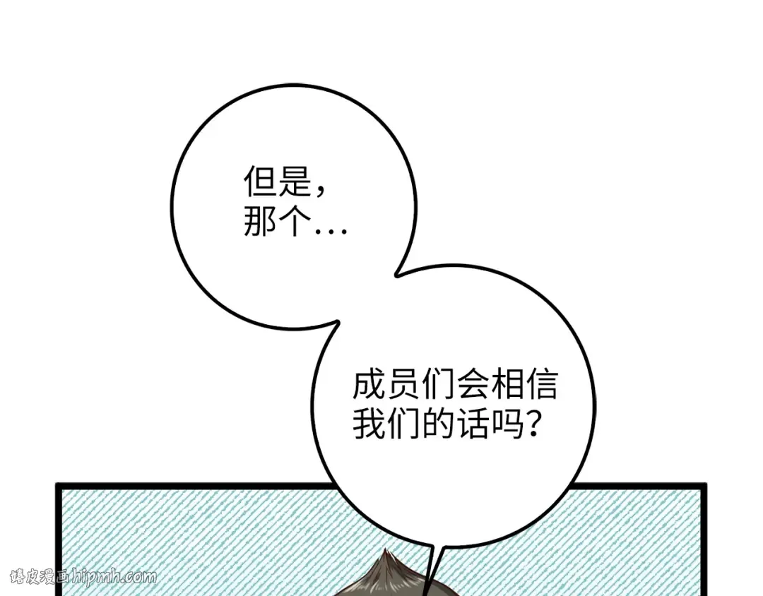 第58话 重新策划 第88页