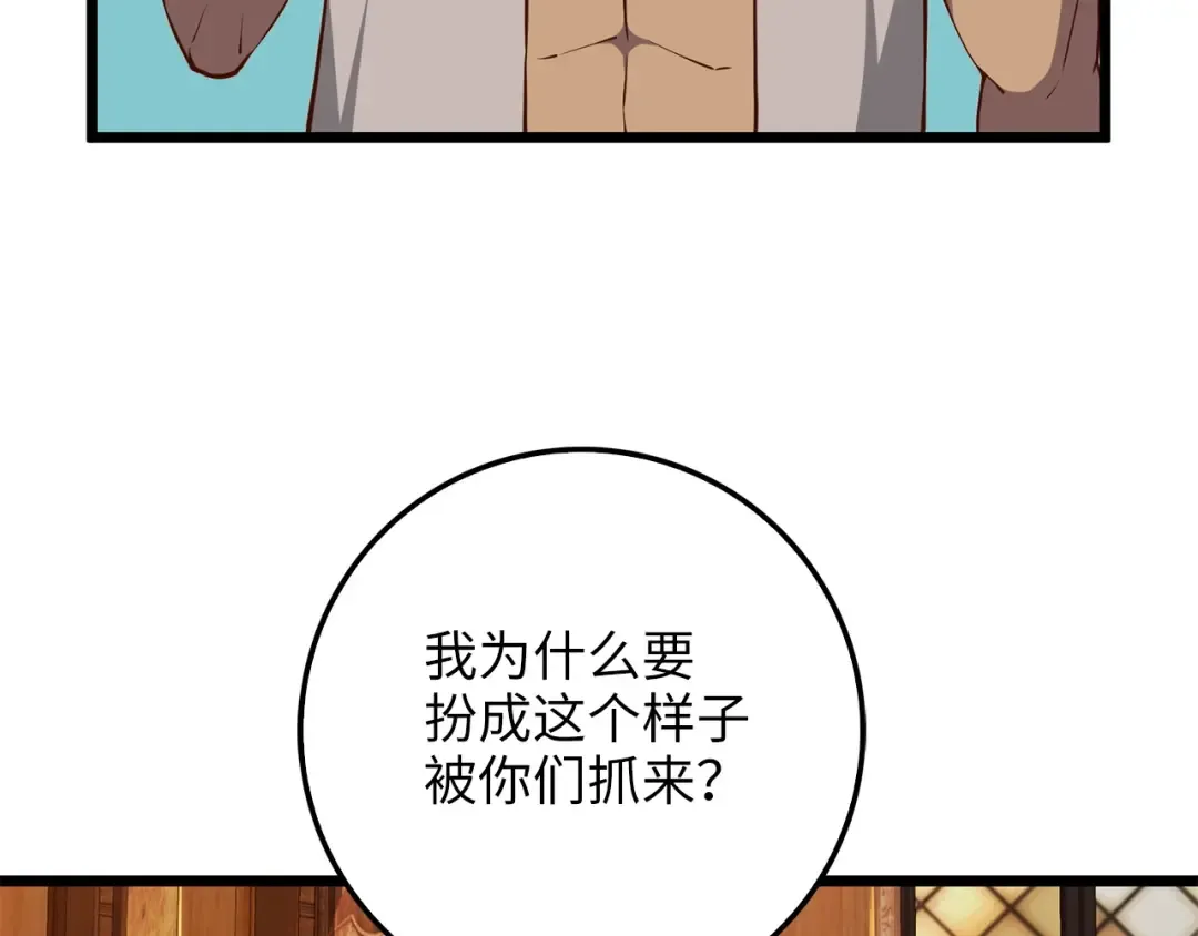 第58话 重新策划 第90页